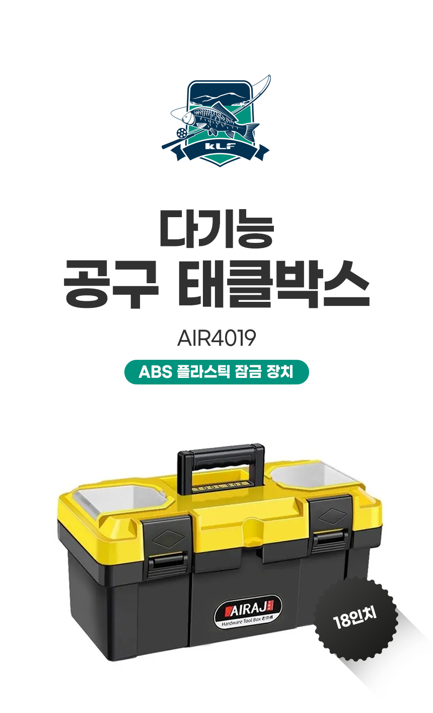 KLF 다기능 공구 태클박스 18인치(40x21x19cm)