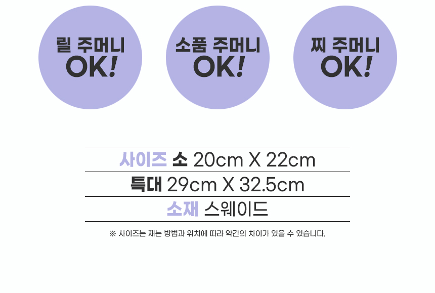픽토리 릴 주머니(특대, 소 사이즈)