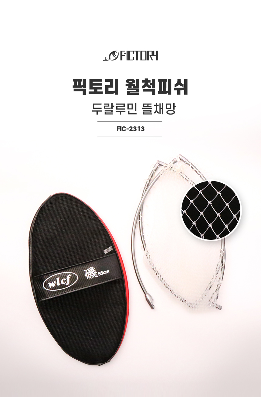  두랄루민 뜰채망1 