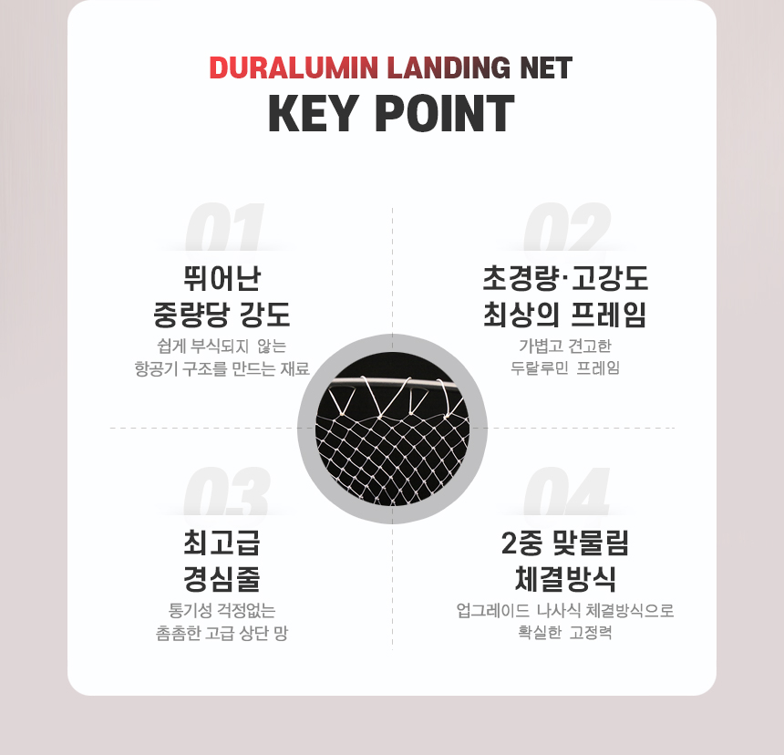  두랄루민 뜰채망2 