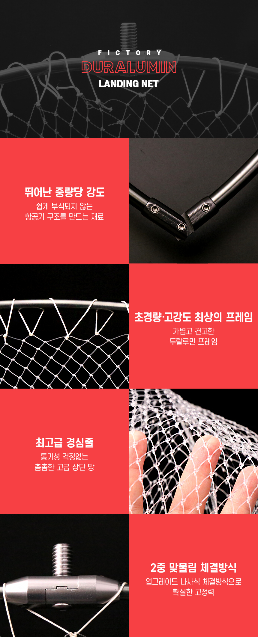 두랄루민 뜰채망3 