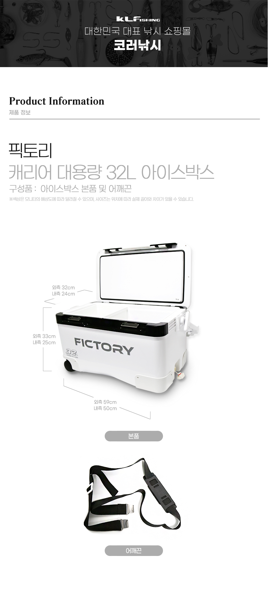 FIC-ICEBOX32L