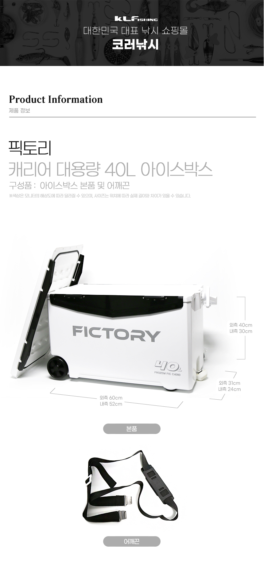 FIC-ICEBOX40L