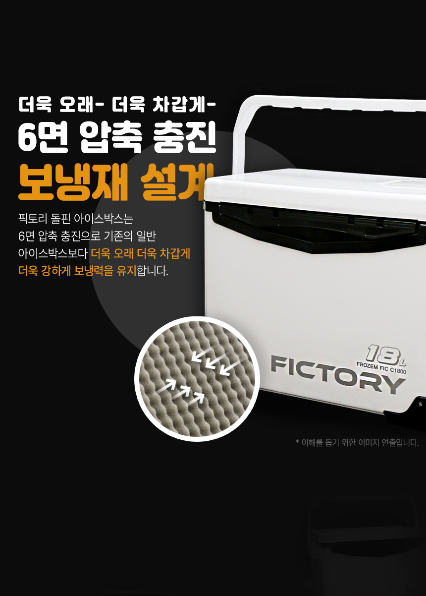  돌핀아이스박스4 