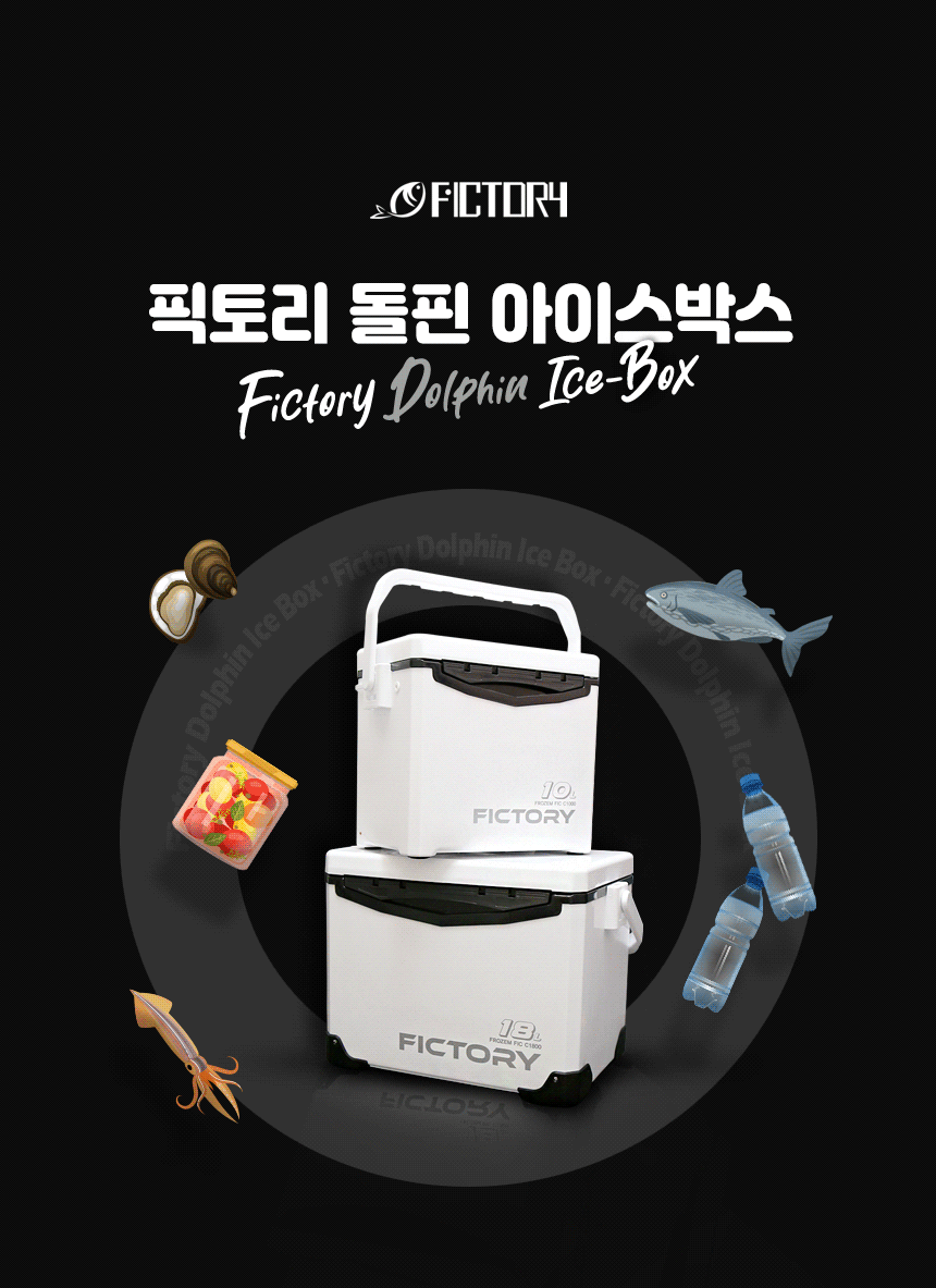  돌핀아이스박스1 