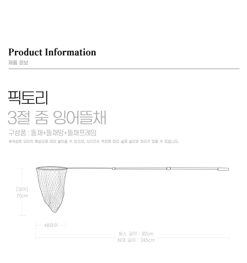  잉어뜰채4 