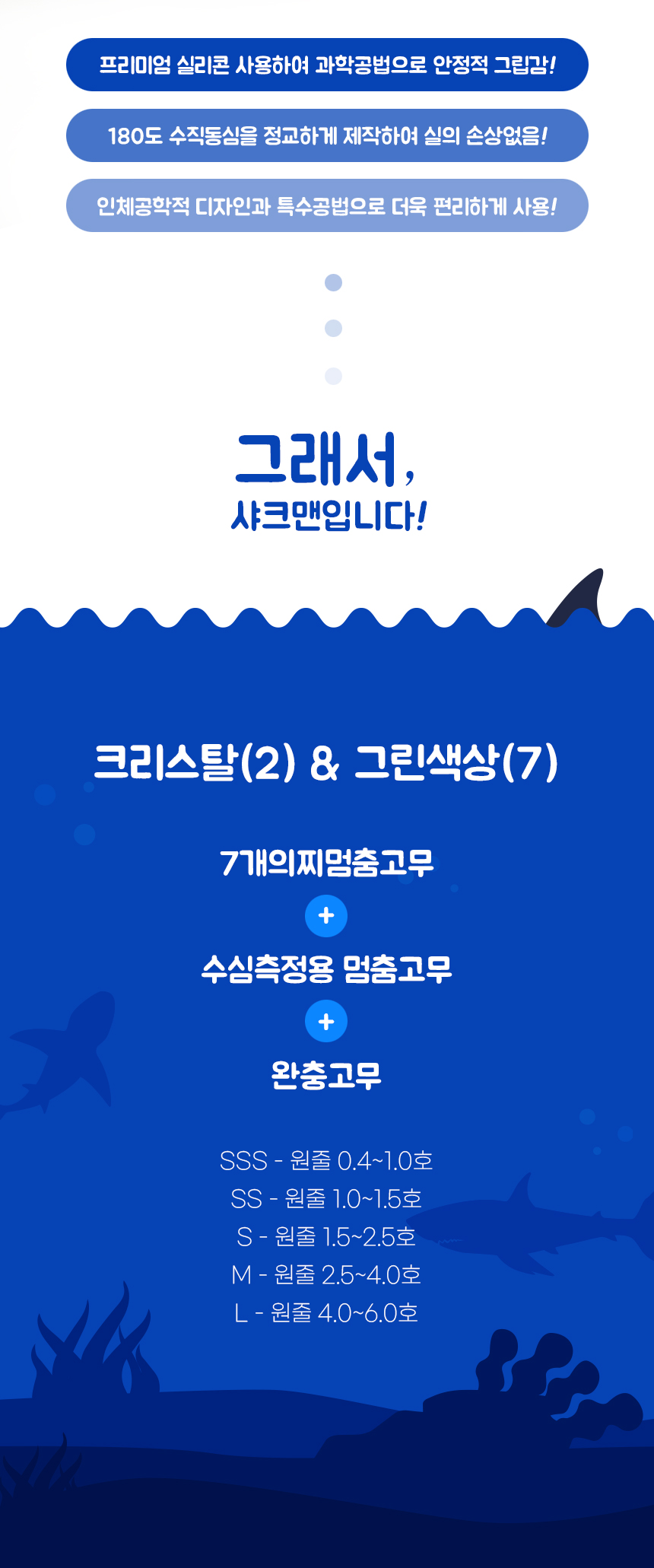  샤크맨일자형찌멈춤고무2 