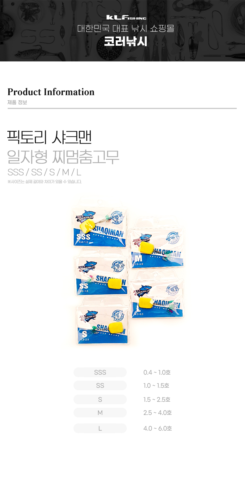  샤크맨일자형찌멈춤고무3 