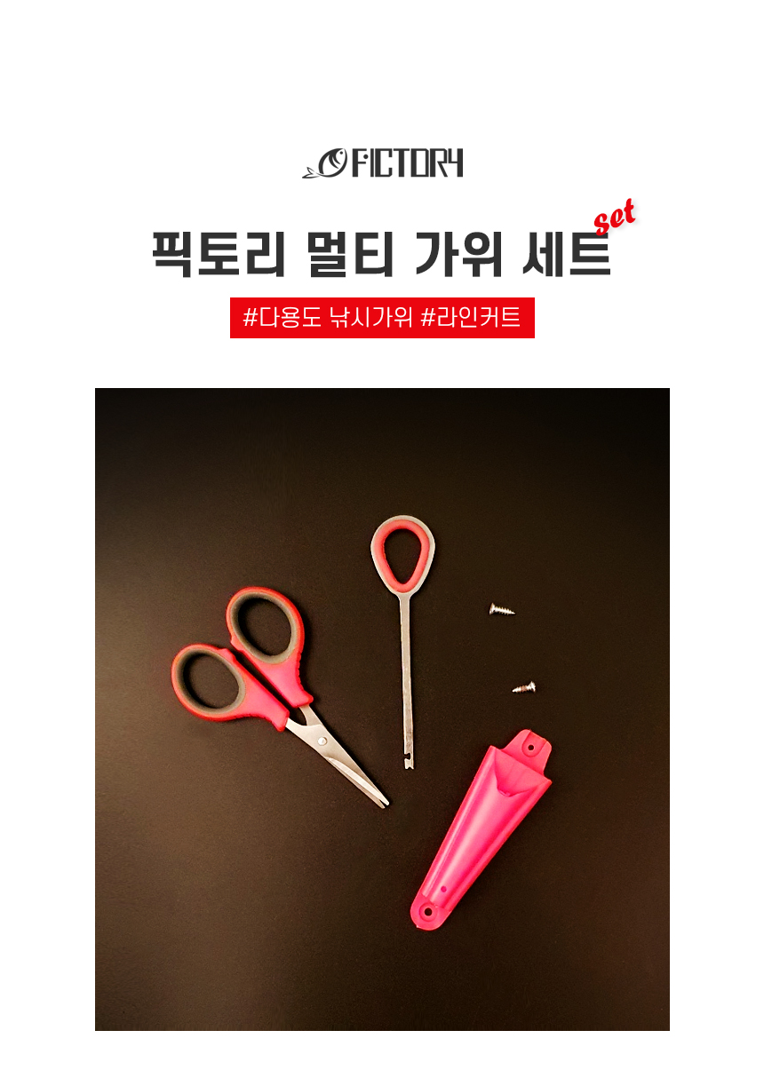  멀티가위1 