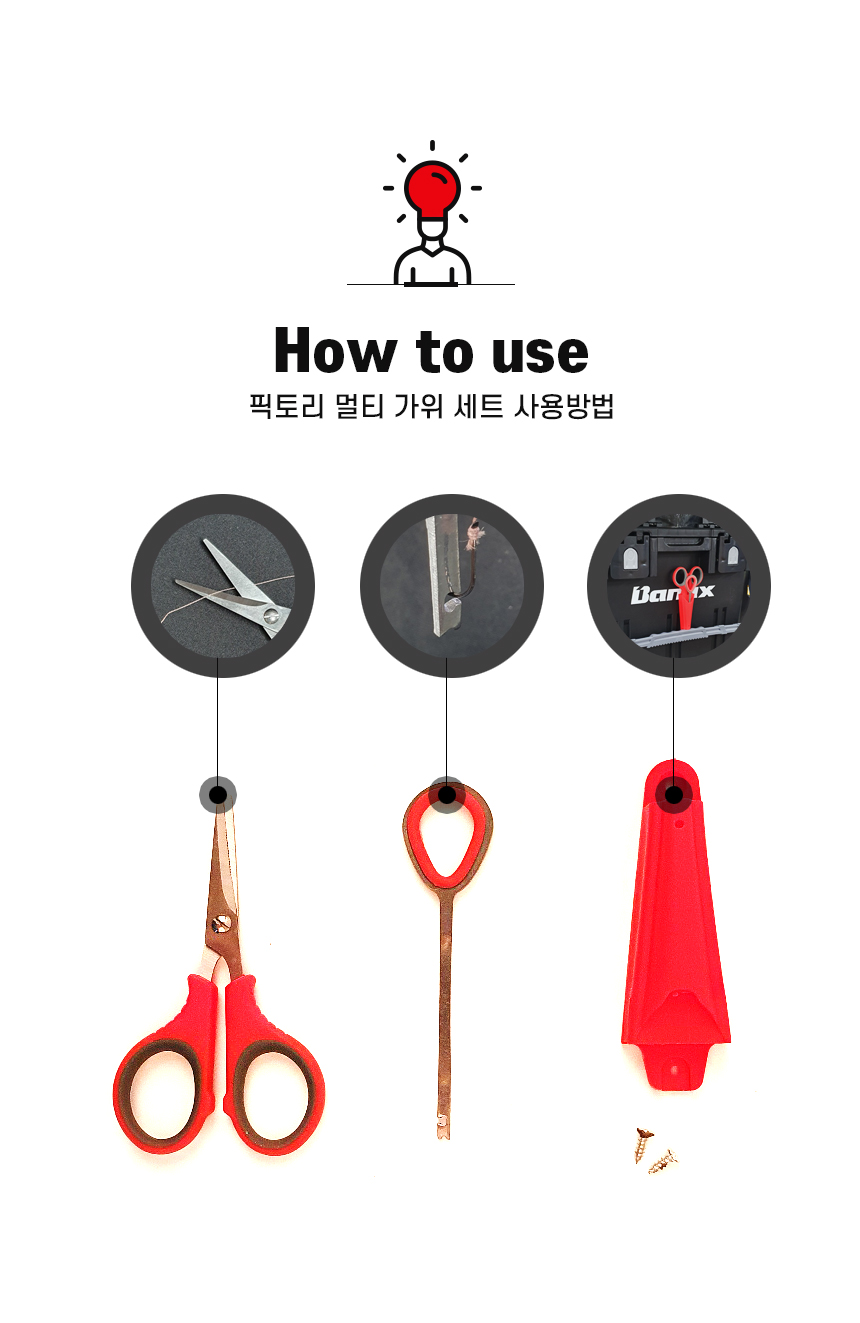  멀티가위3 