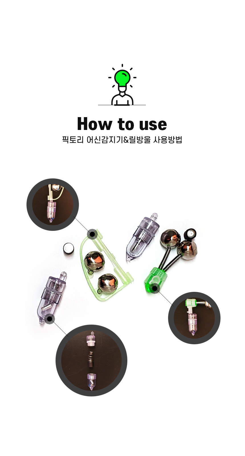  어신감지기 릴방울2 