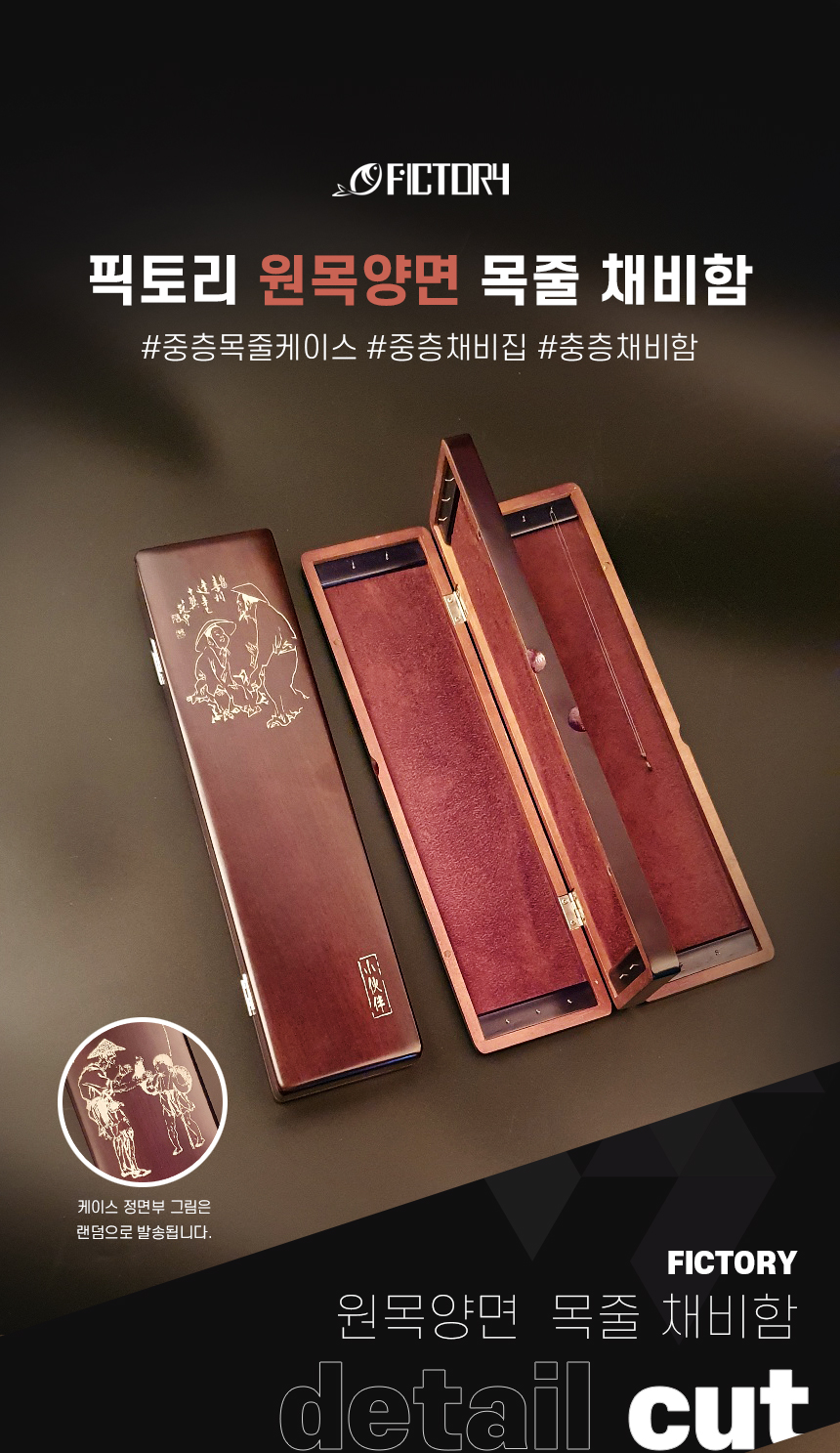  원목양면채비함1 