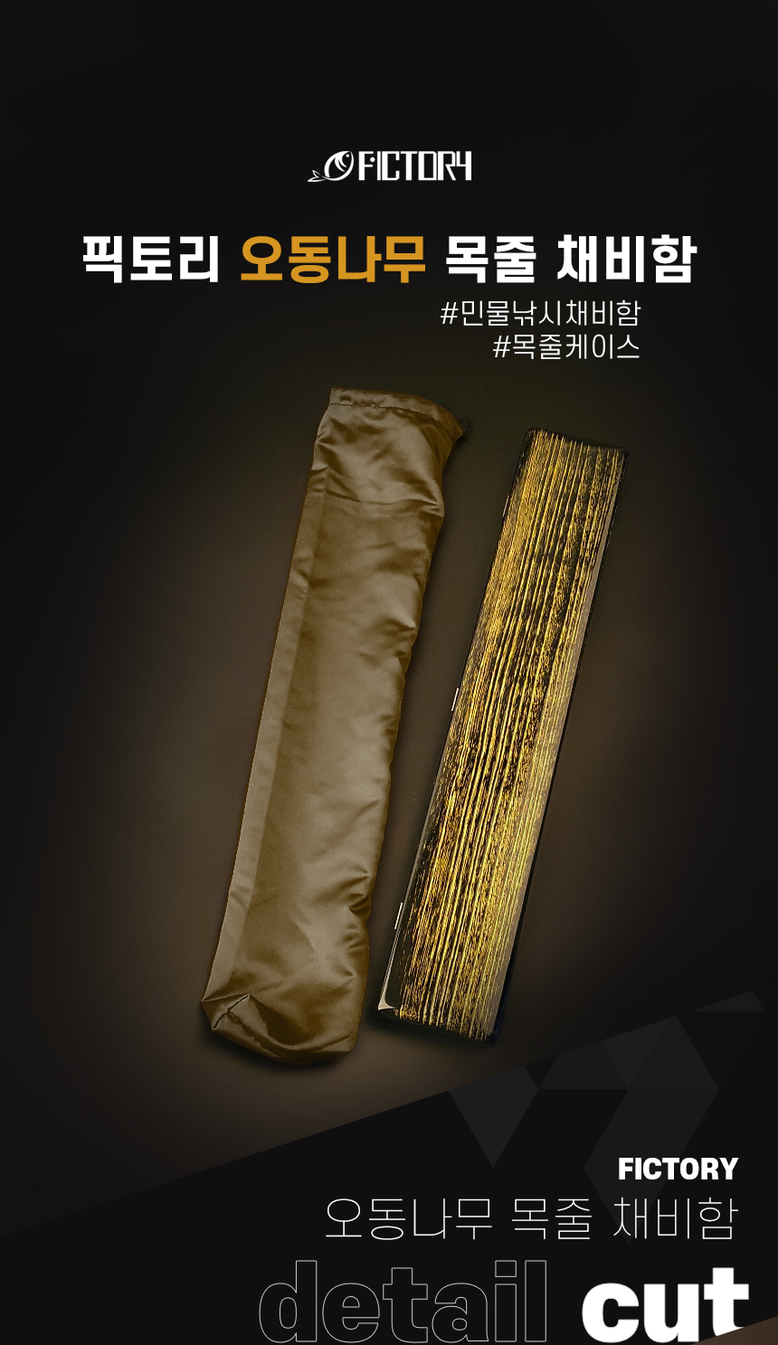  오동나무 채비함1 
