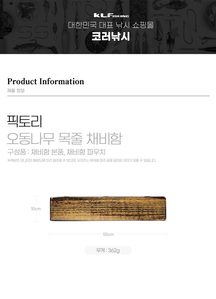  오동나무 채비함3 
