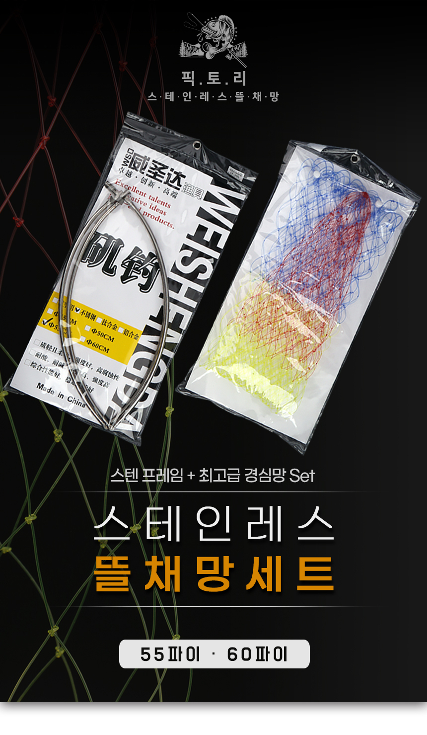  뜰채망셋1 