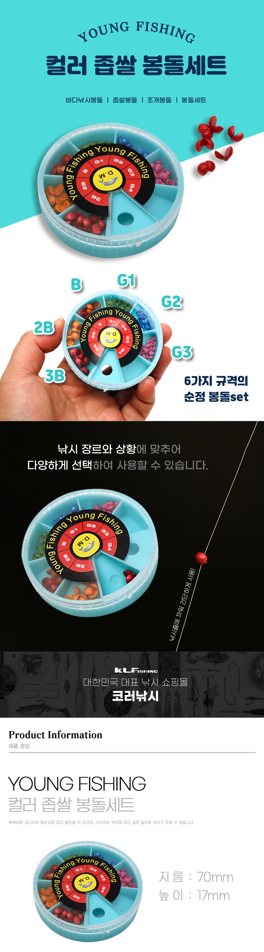  영피싱봉돌 