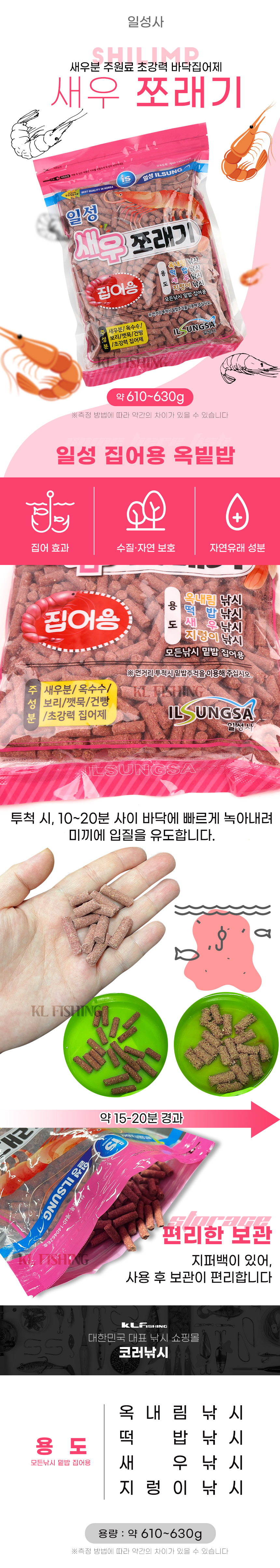  일성 새우밑밥 