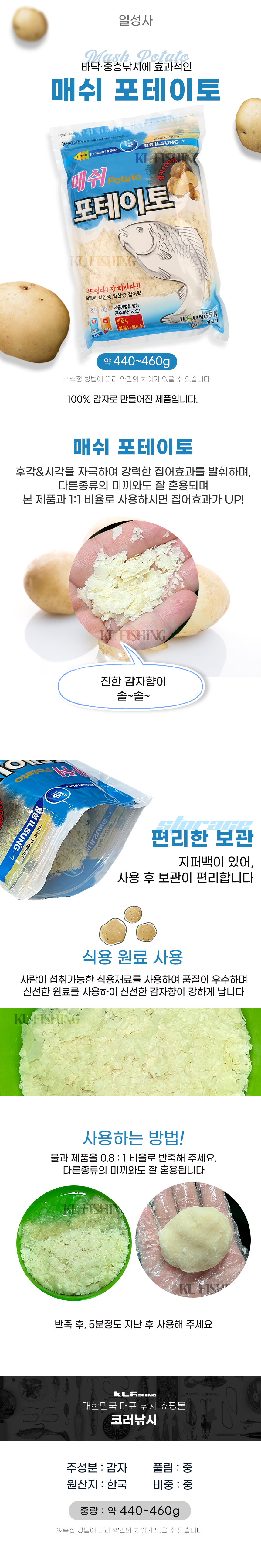  일성 매쉬포테토 